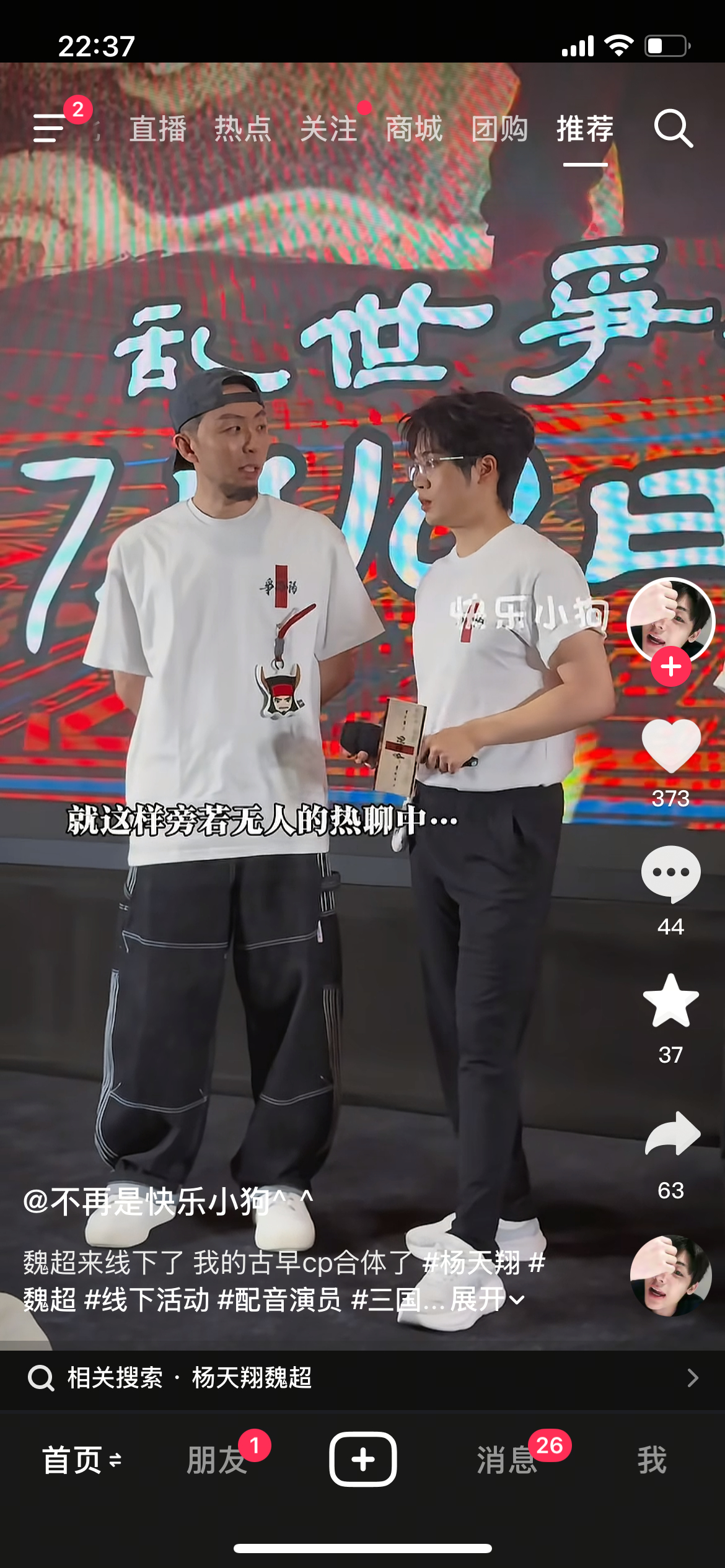 好久不见魏大超你这个迷人的家伙 
