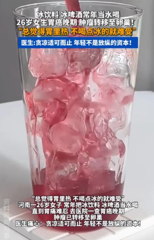 悲剧还是发生了！湖北武汉，一26岁女子总觉得胃里像揣了个火炉，烧得难受，只有猛灌