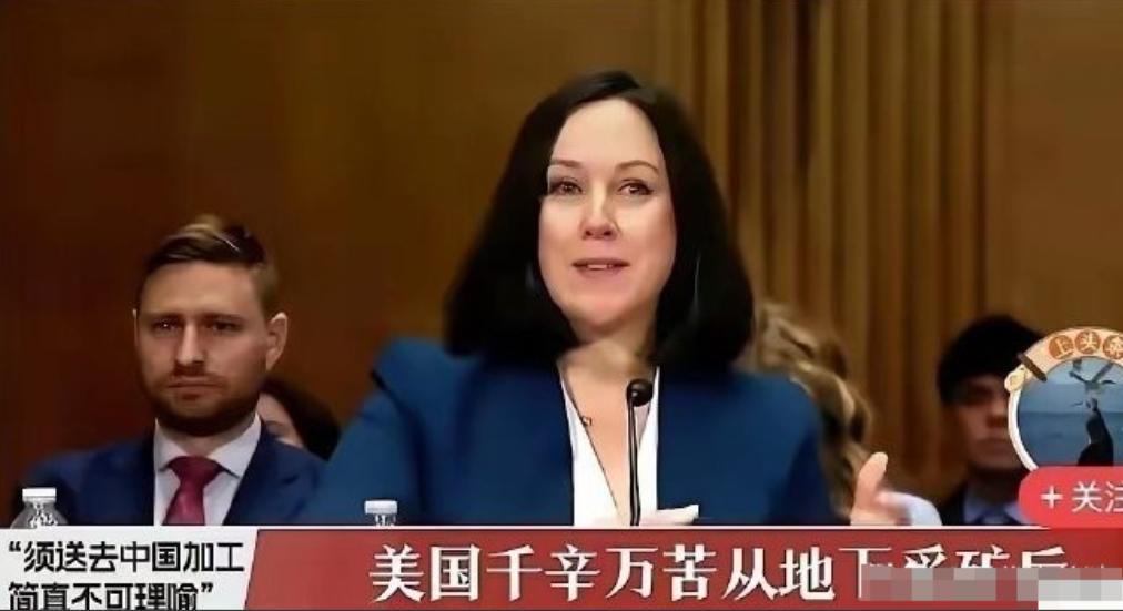 美国终于体会到被我们卡脖子的痛了！一位美国稀土专家表示，他们费尽心思从地下开采稀