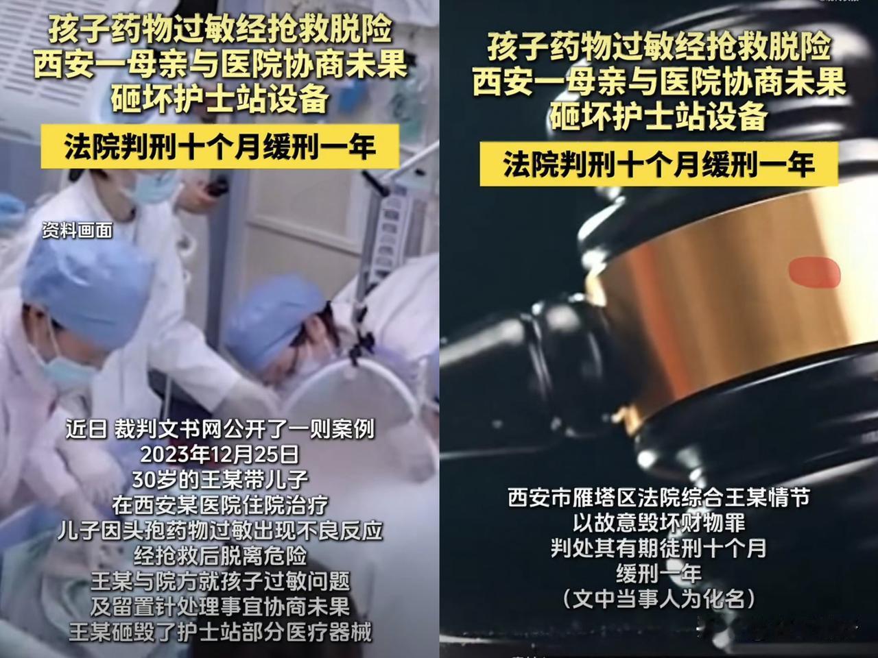 因孩子住院期间发生药物过敏，与医院沟通未果，西安女子王某两次打砸医院护士站设备，