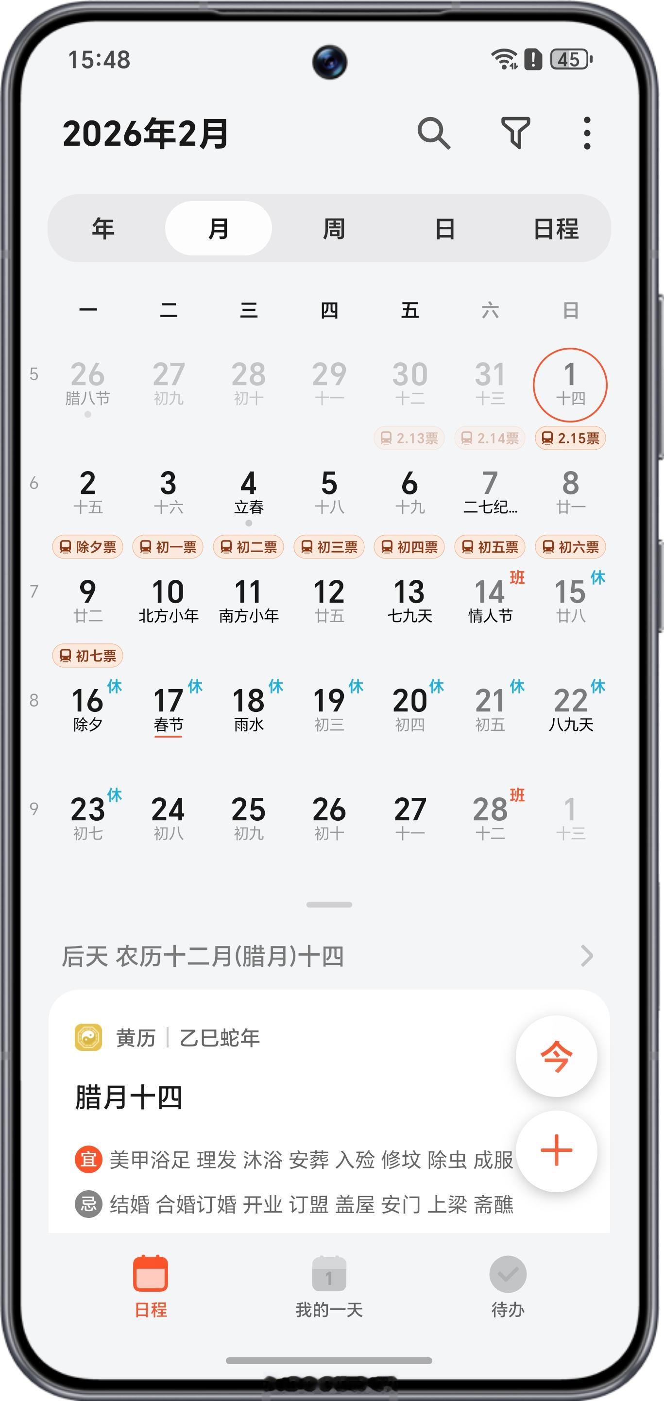 荣耀日历更新后可以显示春运订票的时间了，比如今天1月30日可以订2月13日的票，