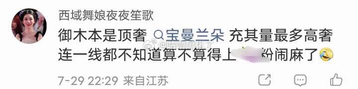 御木本知道自己是顶奢么？ 