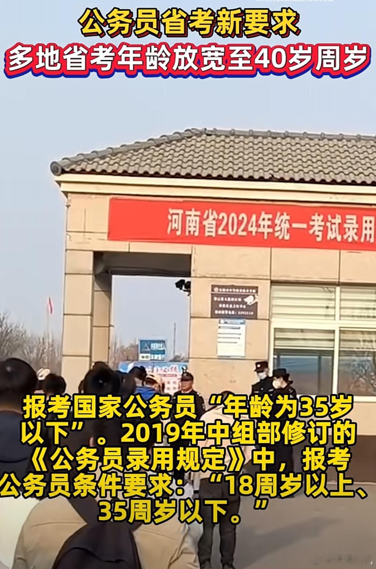 #考公放宽至40岁释放什么信号#退休延迟都来了，考公放宽也算是情理之中了。但随着