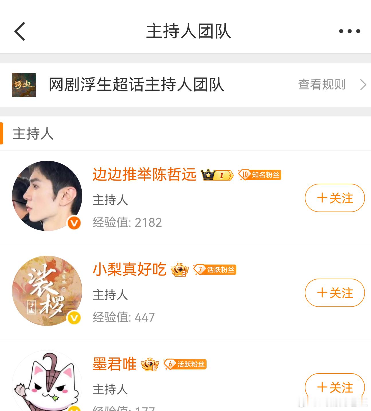 浮生剧超的大主持居然有两个是王楚然粉丝吗？也难怪陈哲远家提出异议，要求公平 陈哲