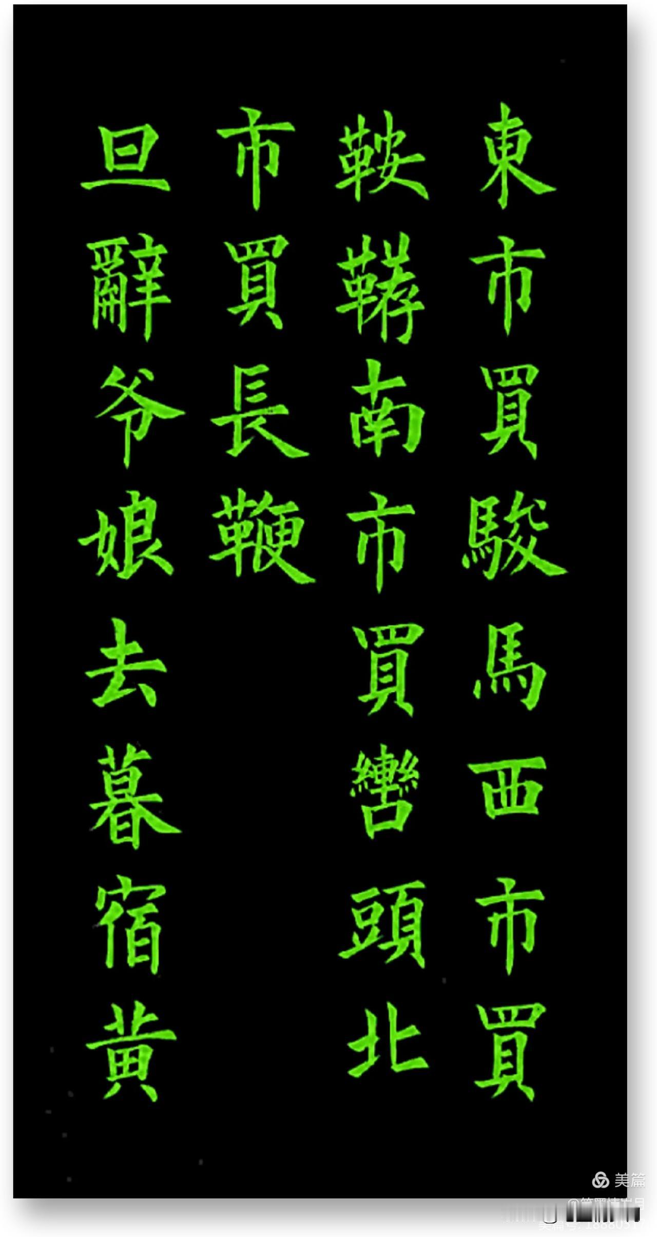 #夏日生活打卡季#
周卫星楷书#每日写字分享# #一起来聊书法吧# #快来说说书