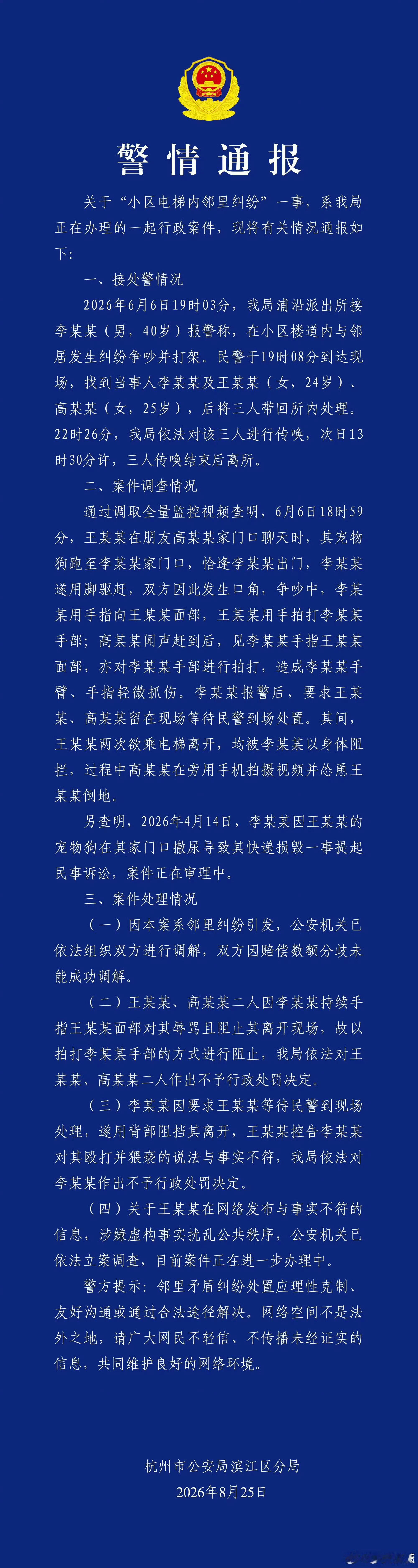 杭州电梯纠纷涉事女子被立案调查有懂的吗？这女的又诬告猥亵又造成恶劣影响在法律上能