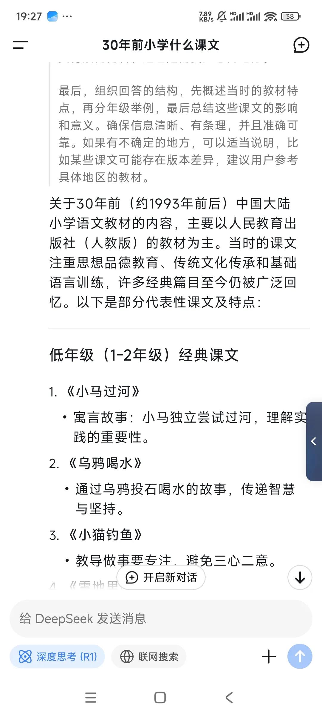 今天突然想，30年前我那时上的是什么课文，实在想不起来，就问了下deepseek