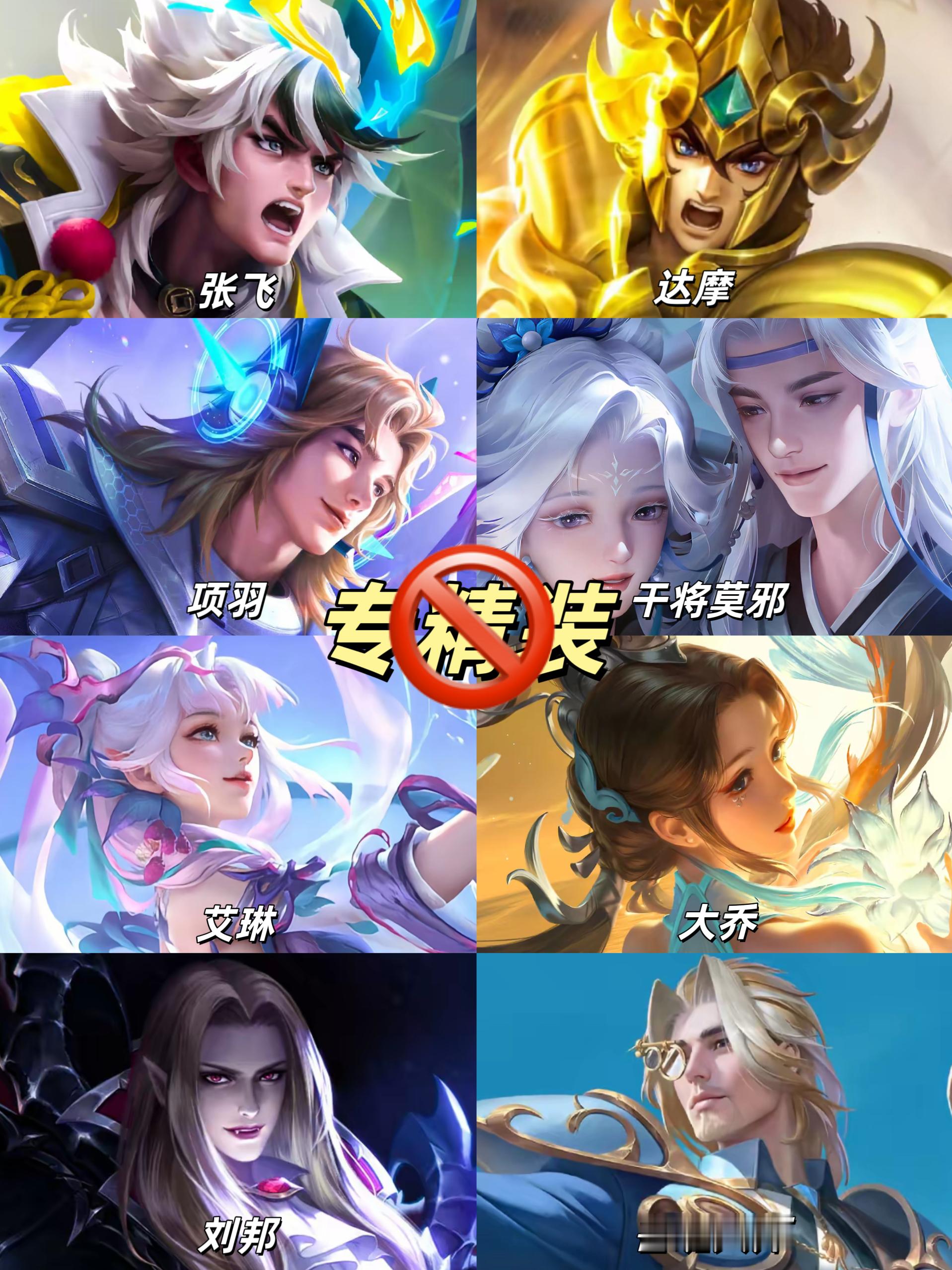 话说大家还记得“专精装”这玩意吗？[doge]项羽一刀999、大乔不死名刀现在已