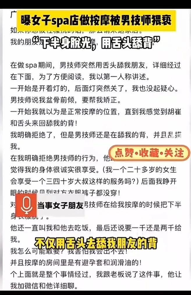 广东广州，女子在按摩店按摩时，男技师突然用舌头舔她的背，而且把下半身脱光，甚至连