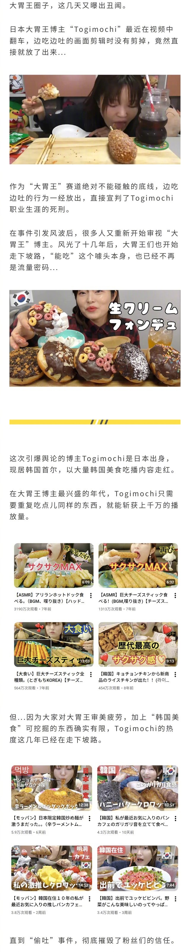 日本大胃王在视频中偷偷吐掉食物被逮到，道歉后网友不买账：一看就是骗了观众很久了.