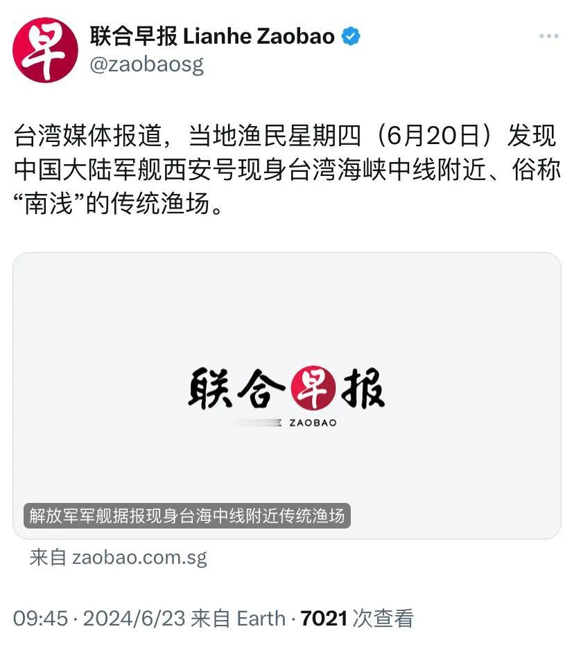 台湾媒体报道，“当地渔民星期四（6月20日）发现中国大陆军舰西安号现身台湾海峡中