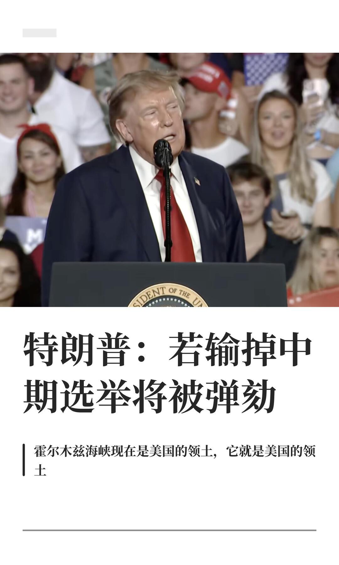 中期选举前夕炒作朝鲜议题，是典型选举驱动外交，内政诉求优先于半岛实际解决，同时兼