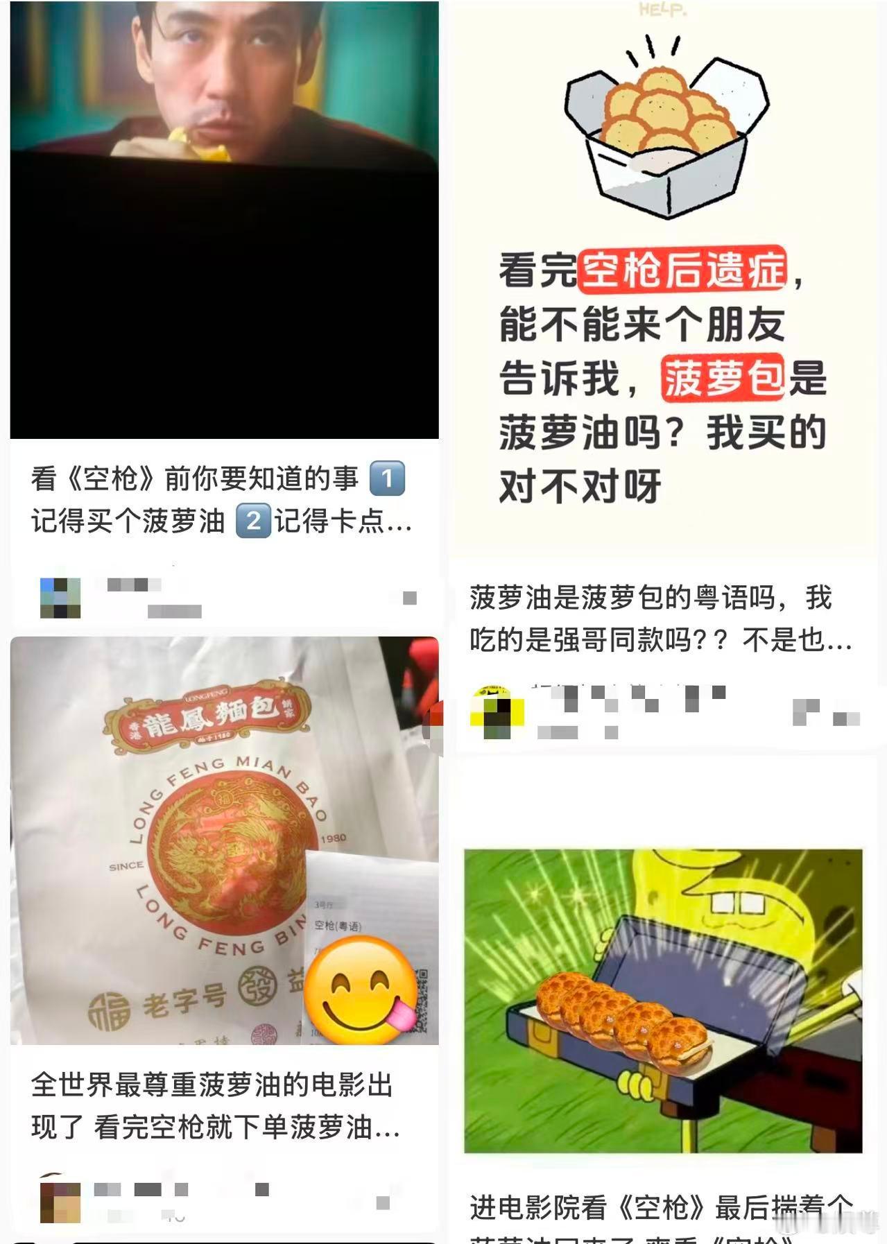 空枪 菠萝油 谁懂看完《空枪》被菠萝油狠狠种草，脑子里反复惦记这个味道。外皮烤得