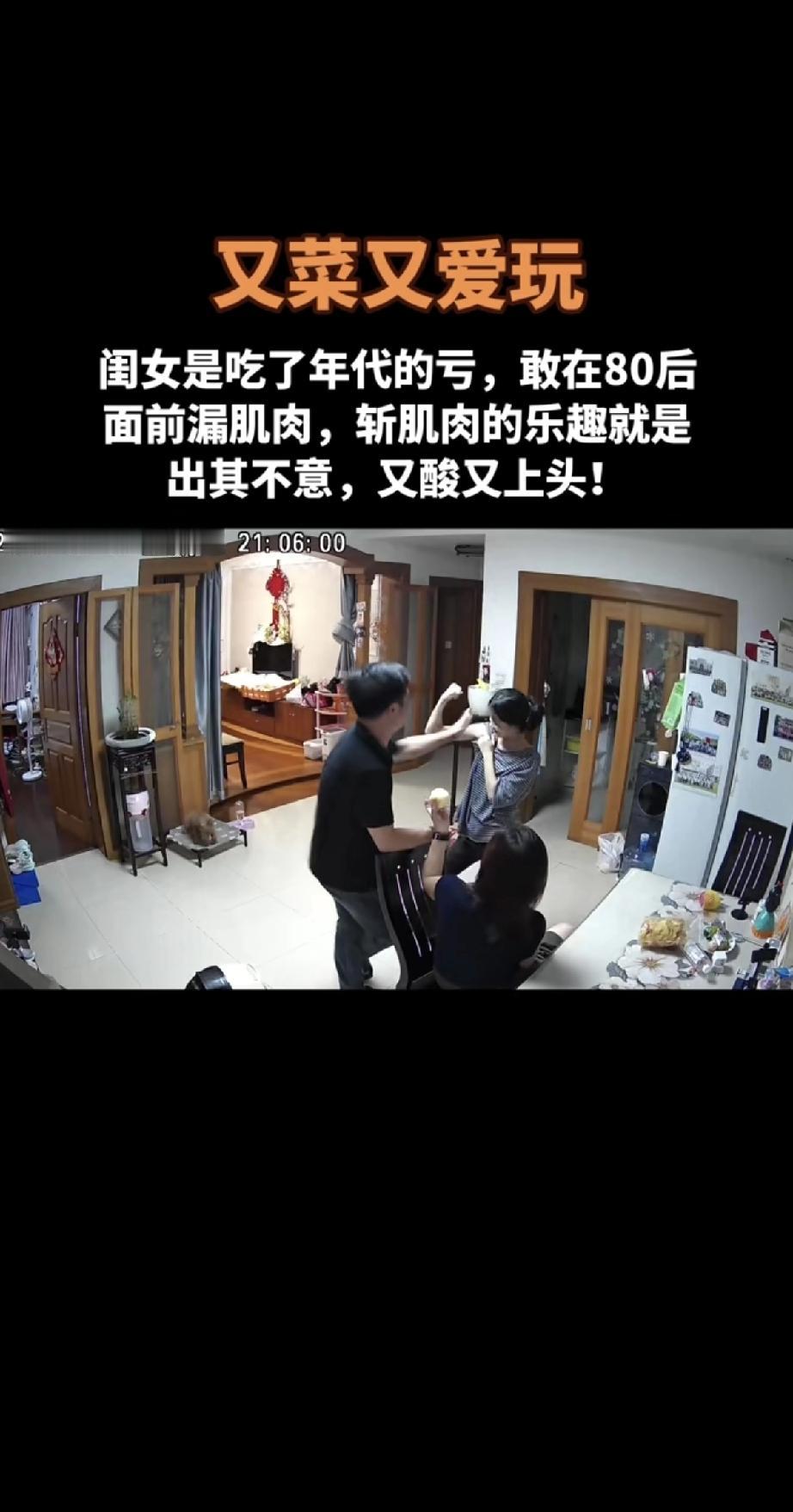 这闺女真是“又菜又爱玩”！居然在80后面前秀肌肉，结果被老爸一把捏住，酸得她嗷嗷