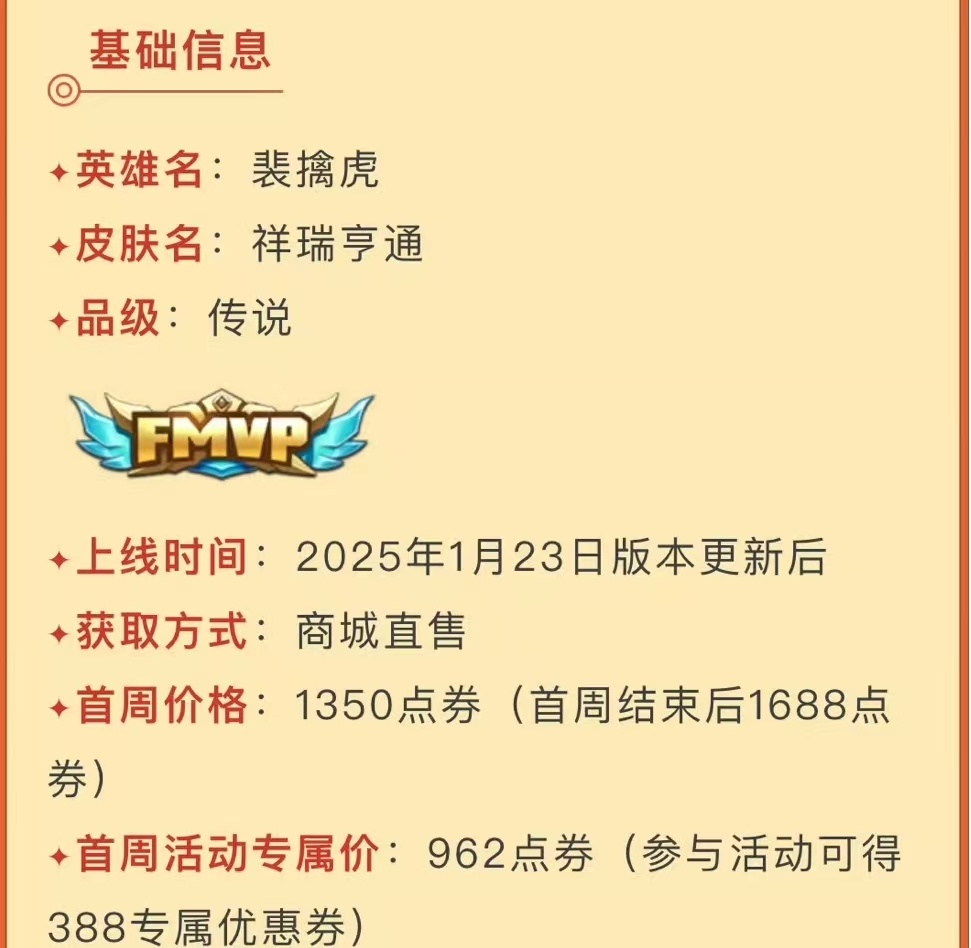 裴擒虎FMVP标签：首周962，首周过后大家会入手吗？ 