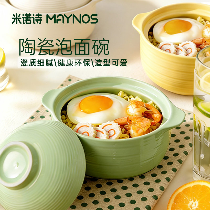 #大妈的精选#  吃饭咋能少得了好看的餐具？MAYNOS【 陶瓷泡面碗 】，双耳