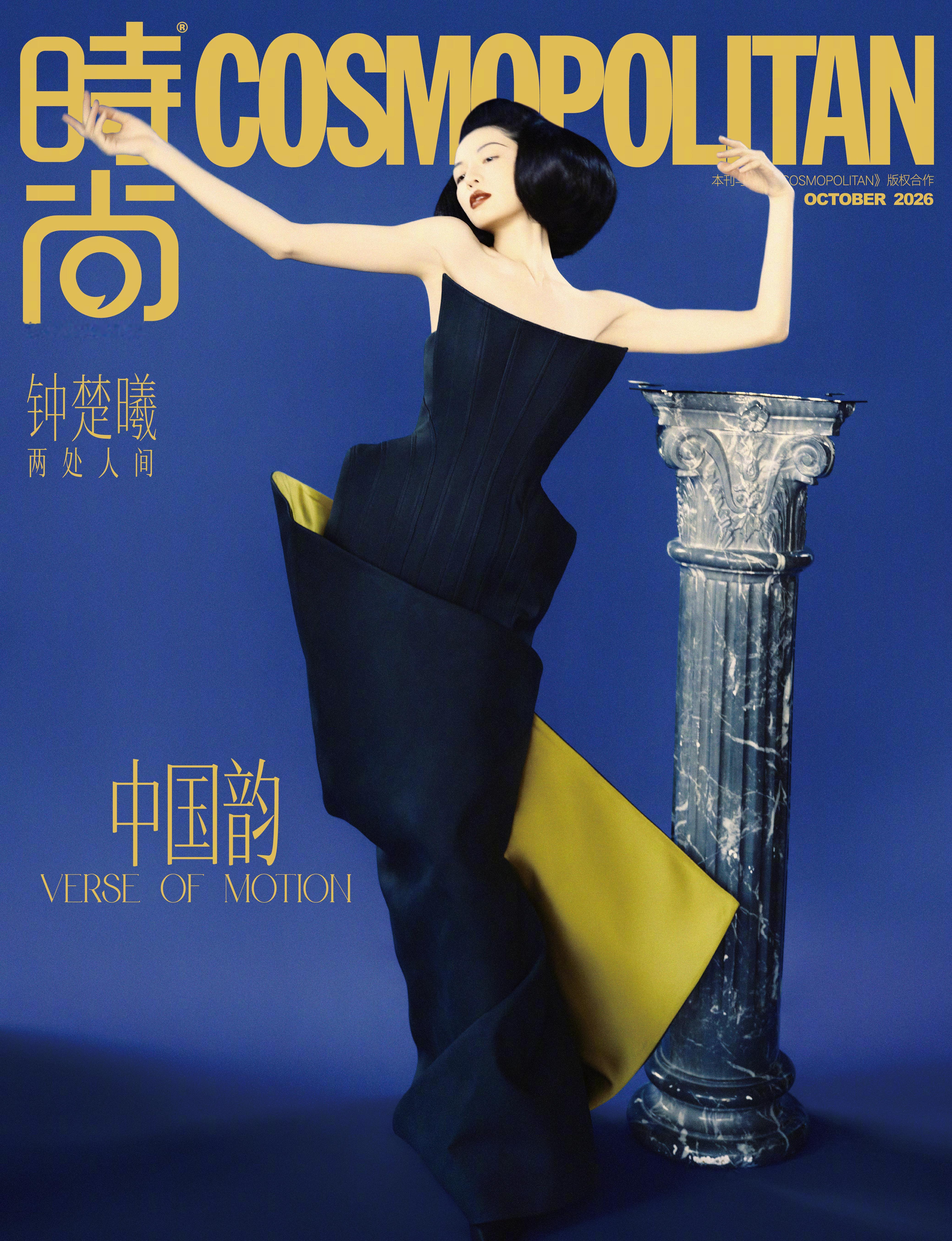 钟楚曦COSMO银十封面正式封面发布！钟楚曦出镜时尚COSMO十月刊，第三度登上