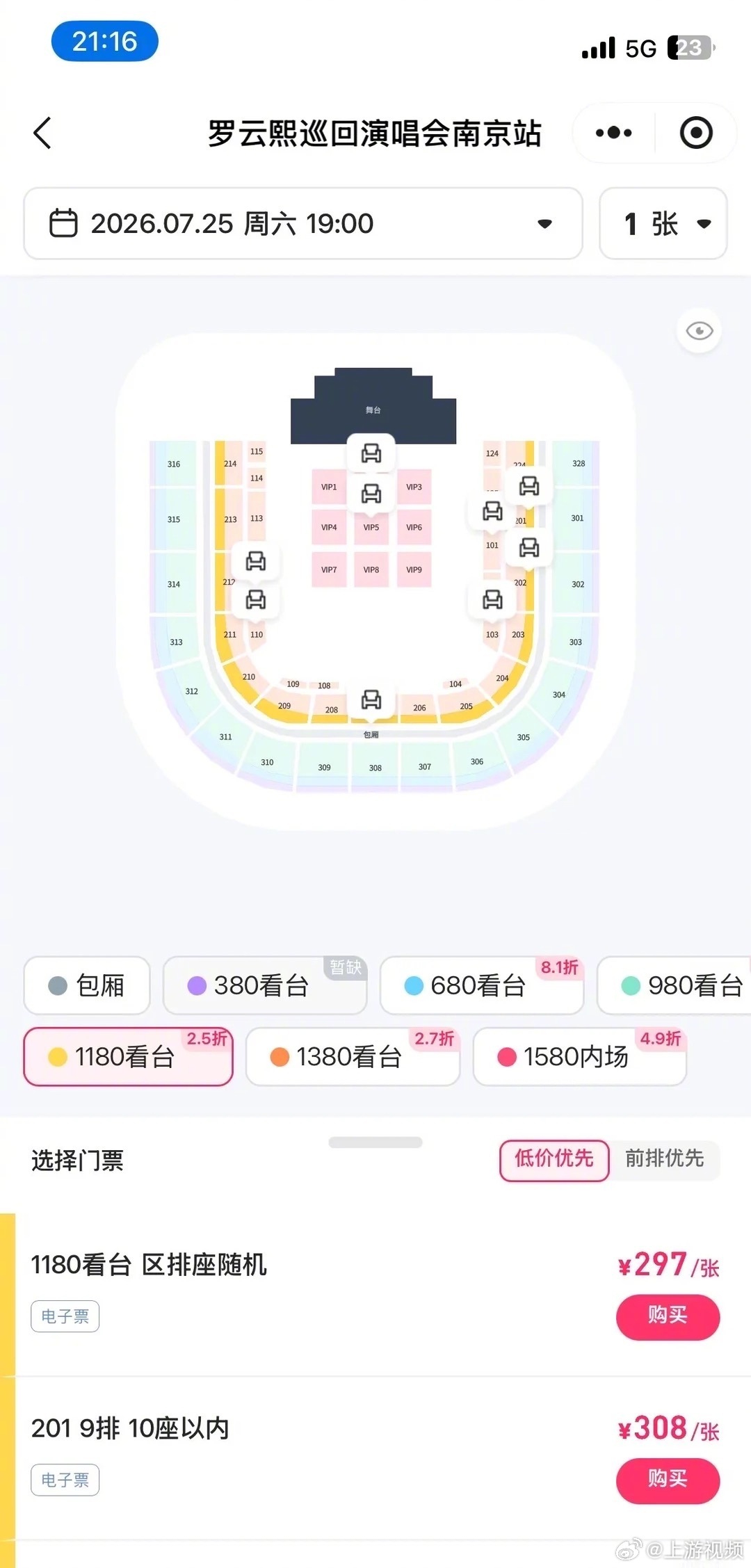 【#女子百余元买到演唱会包厢票#】#演唱会临期票打骨折粉丝直呼亏麻了#上百元的临