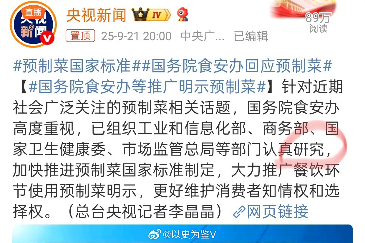 国务院食安办回应预制菜跑个题，央视新闻里发的这个字“硏”，是研的异体字，也读ya