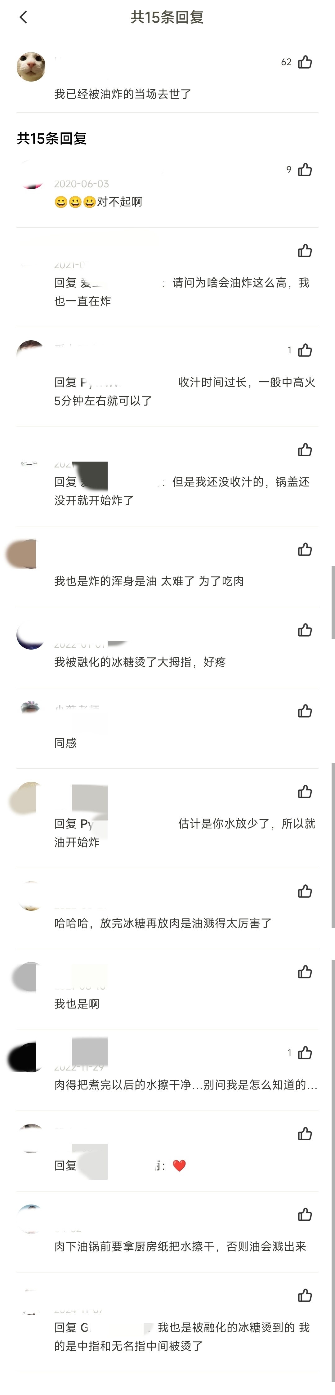 半夜不睡觉看红烧肉菜谱被评论区笑死，果然做菜还是太危险了
