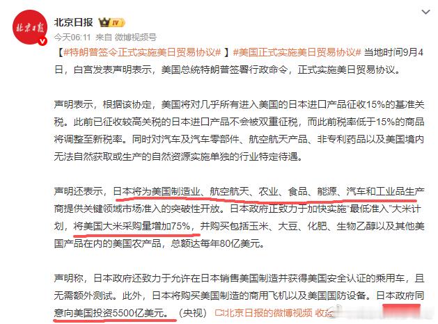 实事求是地讲，特朗普的关税大战赢了还是输了？ ​​​​特朗普签令正式实施美日贸易
