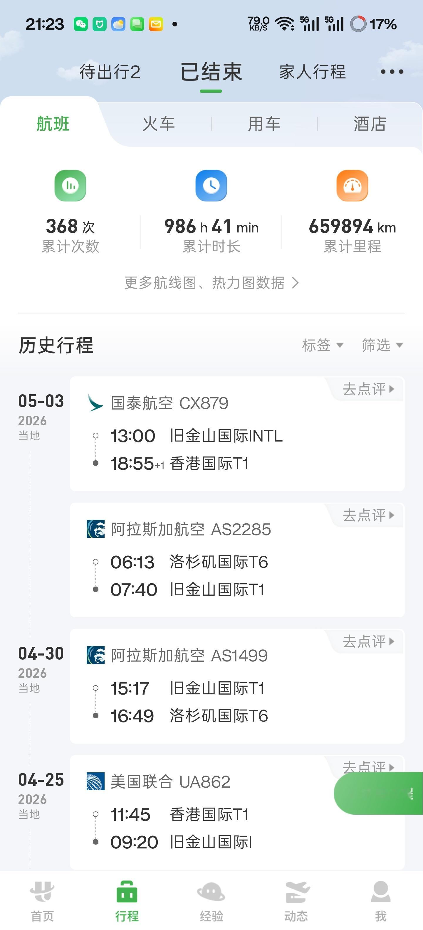我这个飞行次数和里程算多的吗？ 