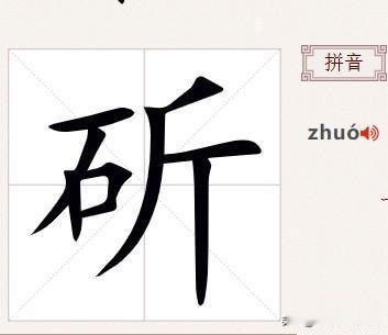 ”砍“这个动作，用南通各地方言怎么说？似乎南通方言里并没有”砍“这个音，如果要硬