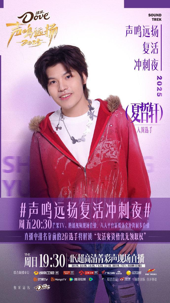 声鸣远扬复活冲刺夜终于来啦！8 位选手杀出重围，这波音浪对决直接拉满！声鸣远扬