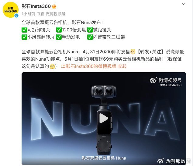 虽然说这条微博是影石Insta360的愚人节玩笑，但刹那从供应链朋友那了解到，影