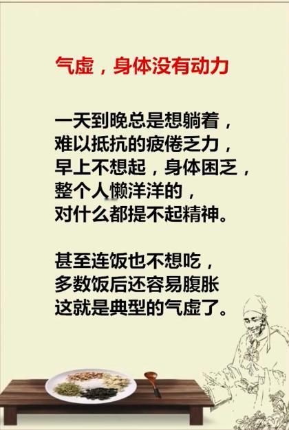 气虚，身体没有动力