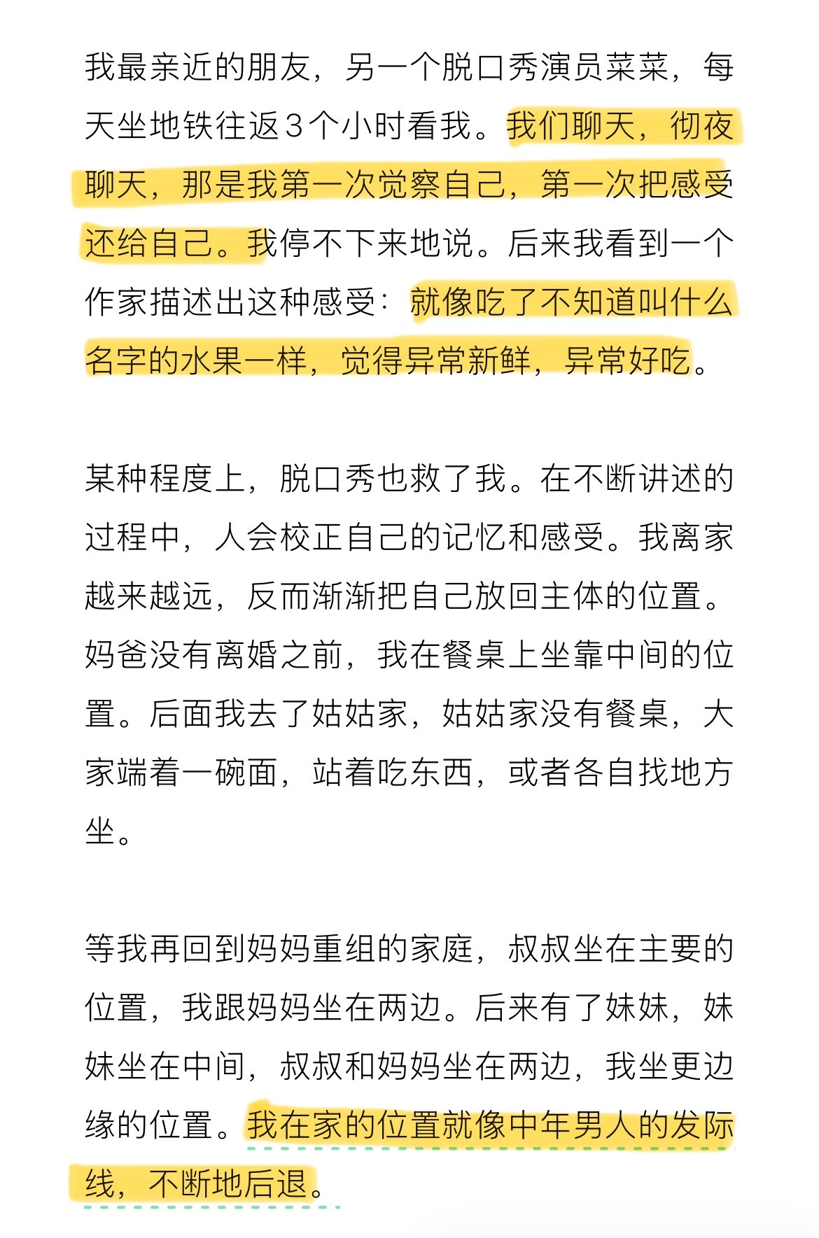 粽子的自述，像散文，也像一帧帧电影画面。她从芳芳讲起，慢慢铺开妈妈、姑姑、好友菜