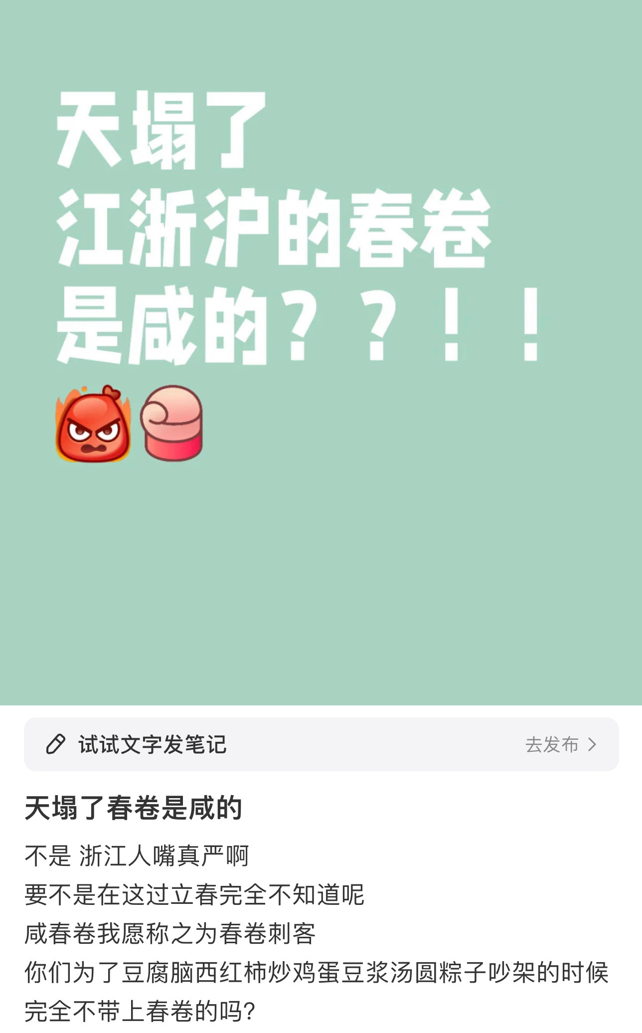 江浙沪的咸春卷再次震惊北方人  ，你们北方人不吃咸春卷吗？[哆啦A梦害怕]竟然有