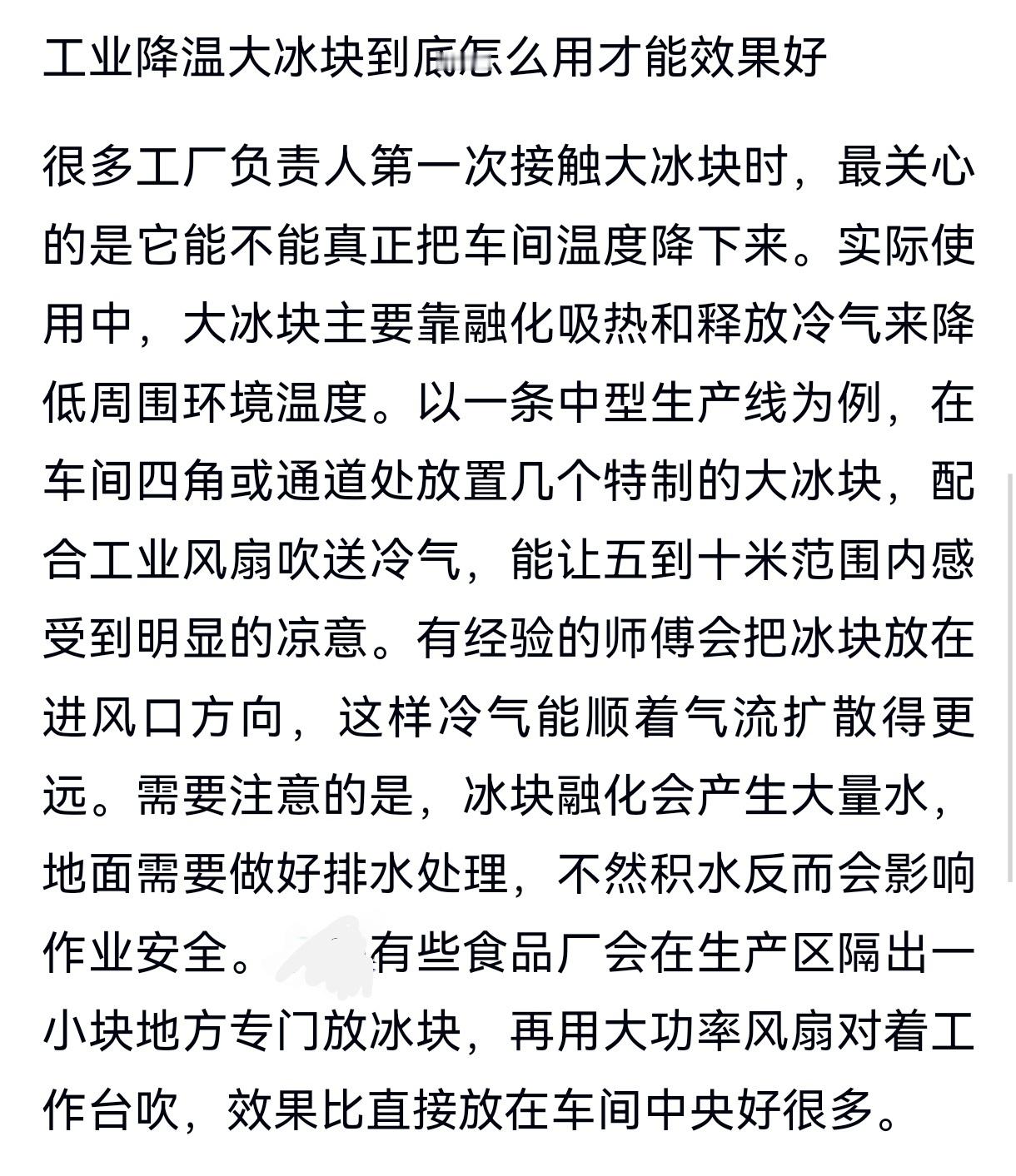三伏天工人搬200斤冰块挣一元其实我一看到这个标题，就会想这么大的冰块肯定不是食
