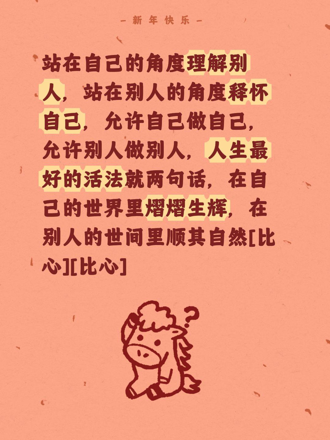 我评论了@玛诺尔 的作品：
站在自己的角度理解别人，站在别人的角度释怀自己，允许