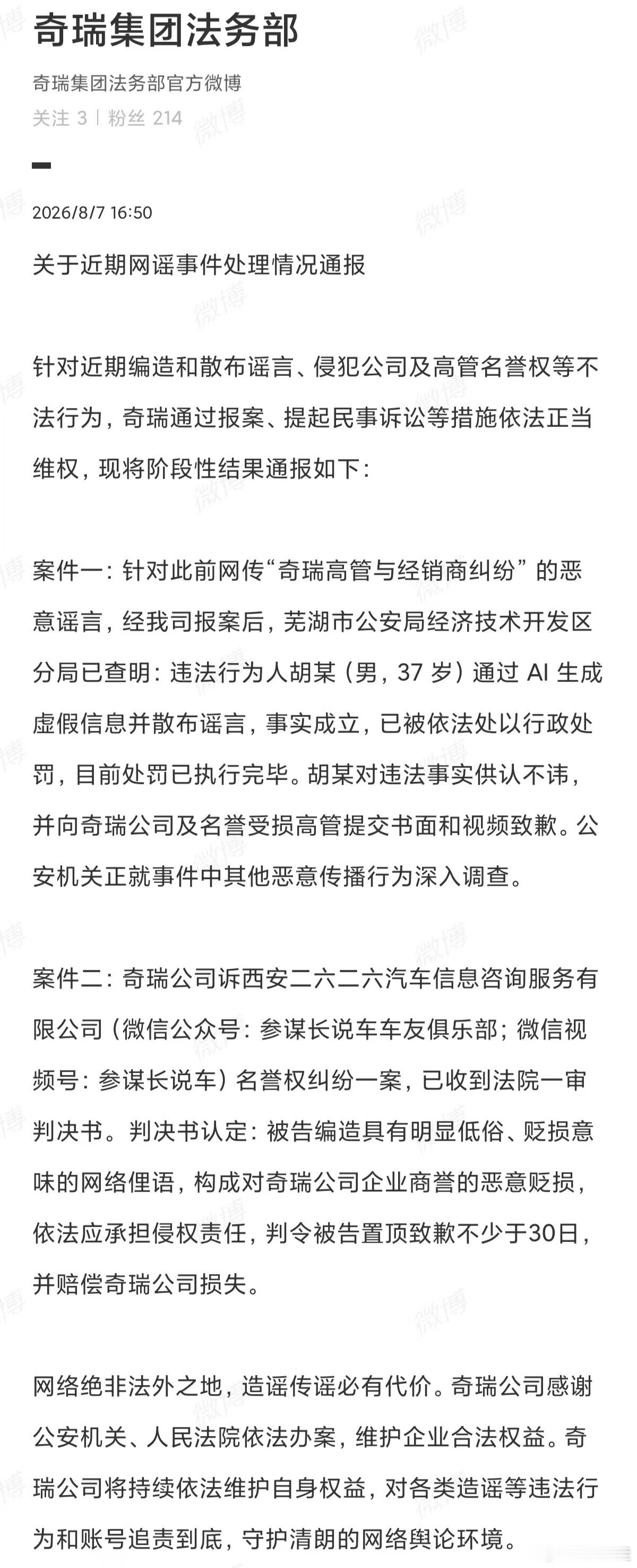 又是AI造谣，又是恶意诋毁，奇瑞真的太难了不过面对这种黑公关，重拳出击，用法律的