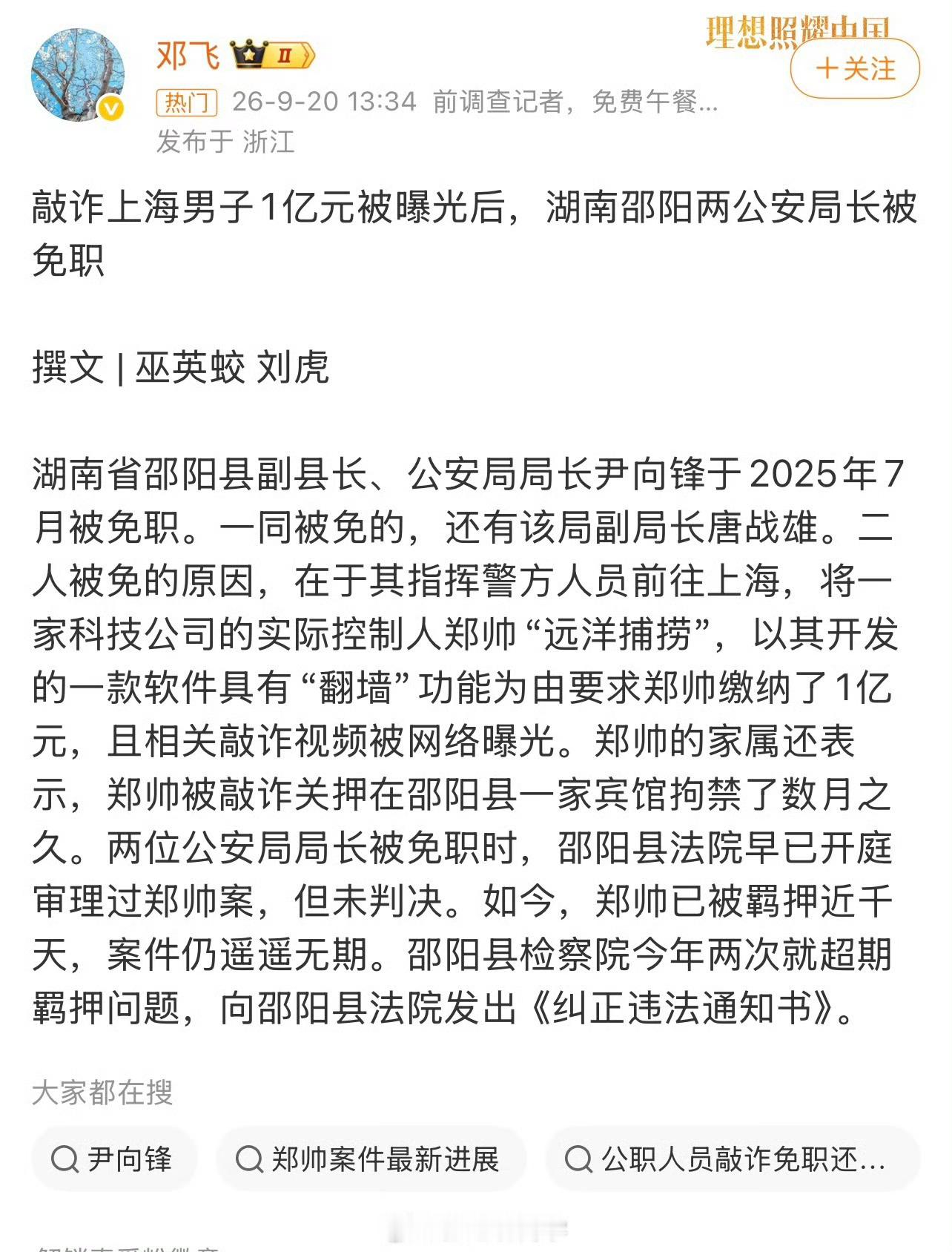 跨省敲诈1亿曝光二人被免再次刷新人性的恶，看样子上面打黑，还是不够彻底。 ​​​