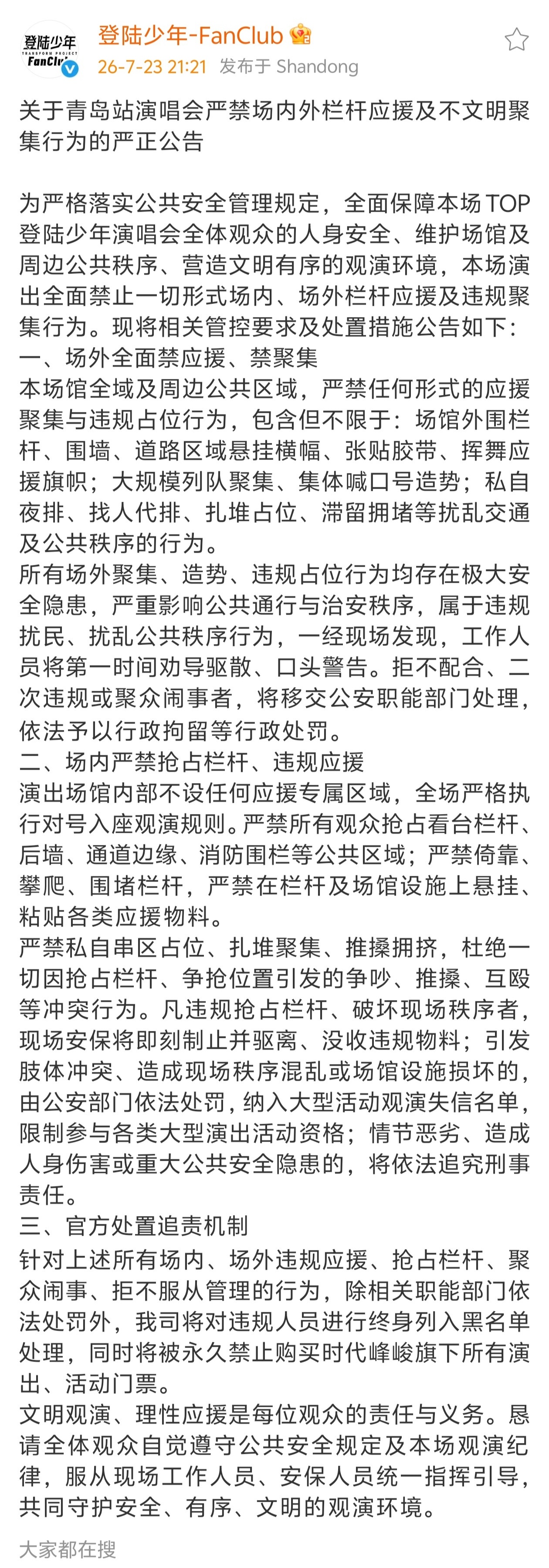 TOP青岛演唱会不让抢栏杆，听不见听不见