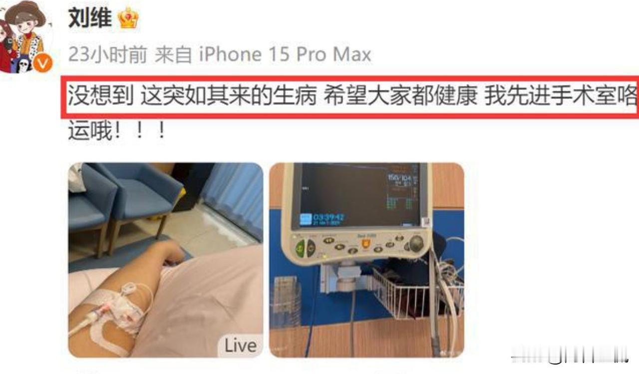 #记录我的2024#💔刘维凌晨突发胆结石入院，仅黄新淳陪伴！健康真的不能等！
