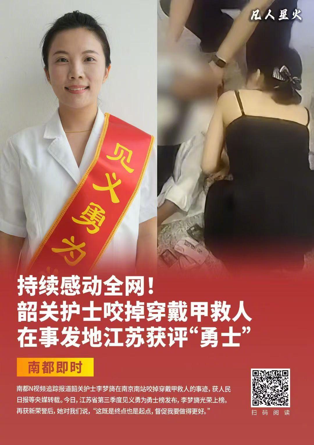 【韶关护士李梦旖获推“中国好人榜”候选人！曾在休假期间救人】#凡人星火#3月31