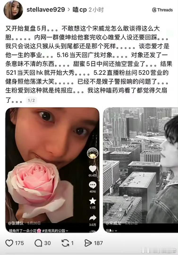 张婧仪宋威龙 行程大量重合行程被网友扒出，两人的同城轨迹被逐条晒出，恋爱传闻再次