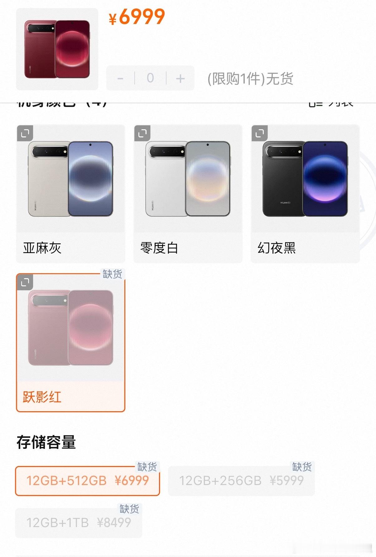 华为阔直板销量 华为 Pura X View 红色卖爆了！看了下线上官方店，红色