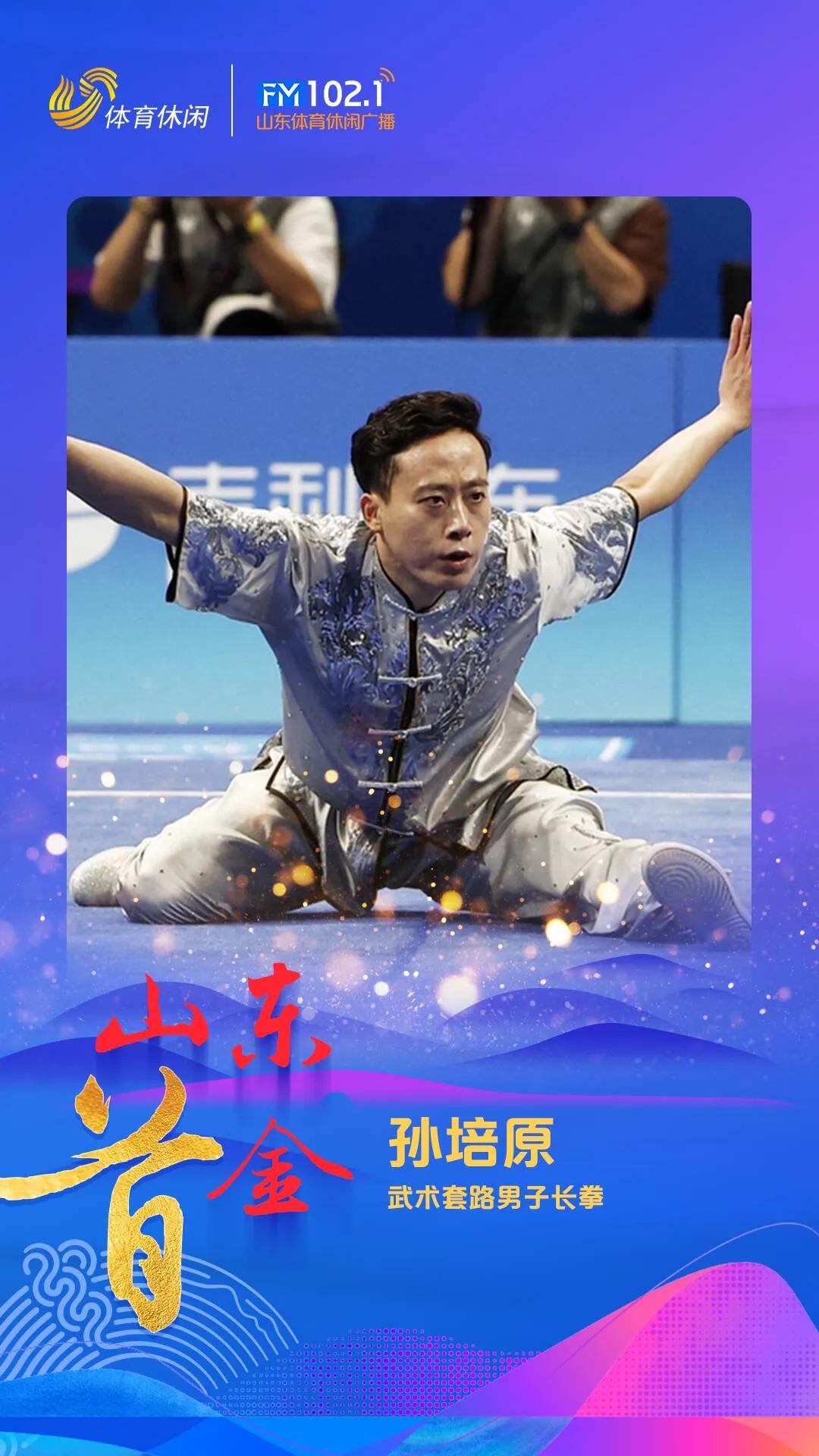 山东健儿，杭州亚运夺金。九宫格来了[赞]