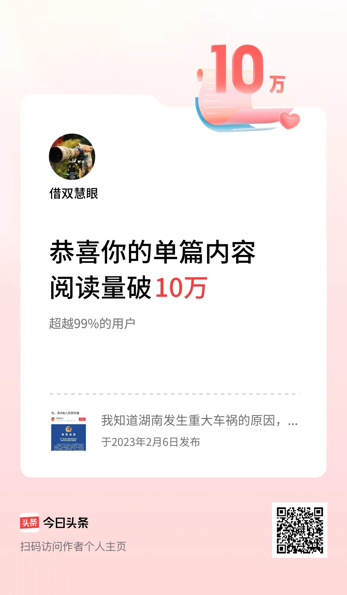 单篇内容获得阅读量破10万啦！我写文章很少能给你带来情绪价值，但却能告诉你赚钱、