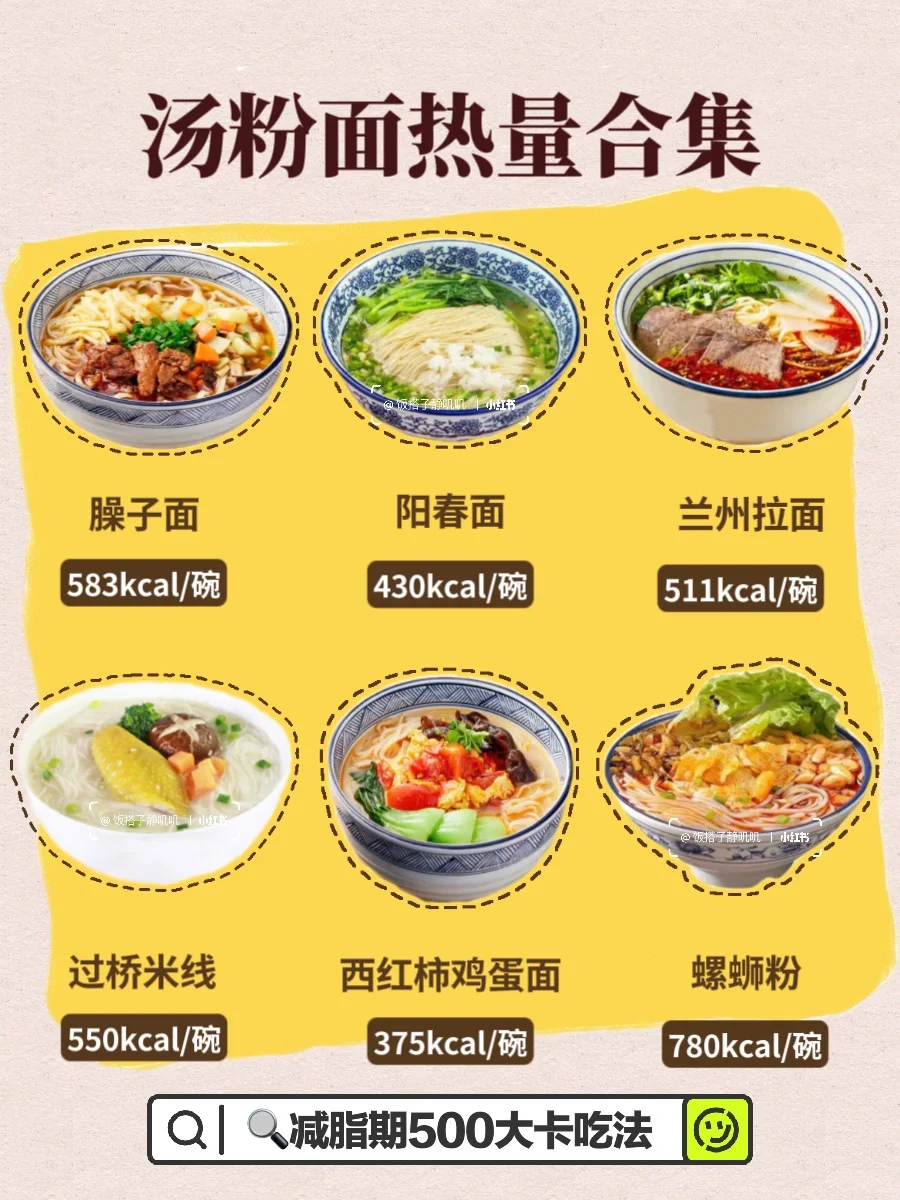 30种外卖汤粉面热量测评‼️500大卡吃法🉐
