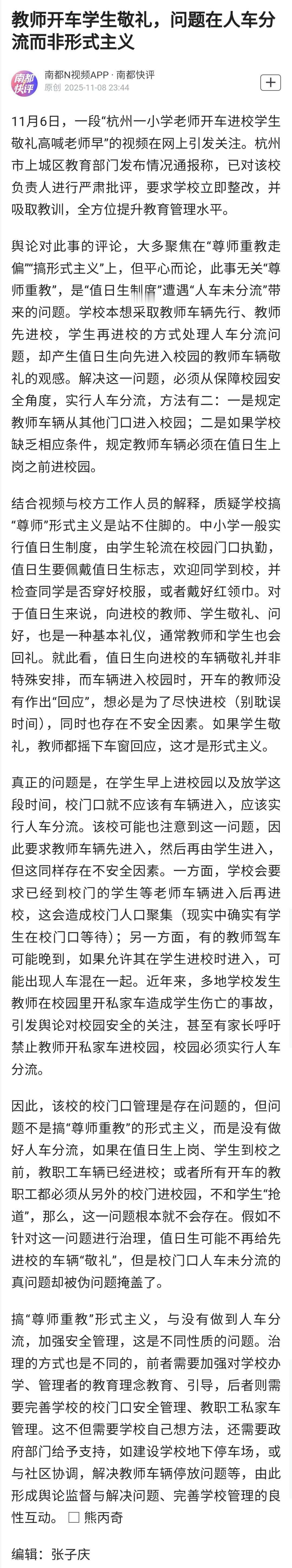 不少媒体与自媒体，质疑这所学校搞“尊师重教”形式主义，这是只看表面现象。这其实与