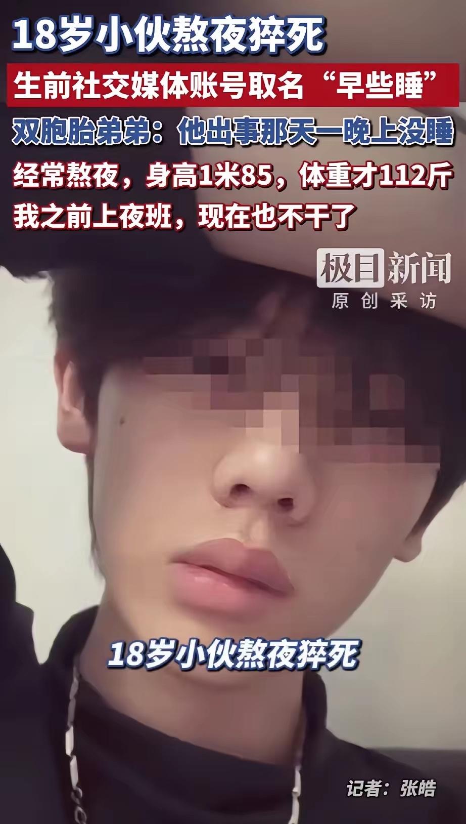 “太痛心了！”辽宁，男子下夜班回家，发现18岁双胞胎哥哥已经没了气息，原来哥哥一