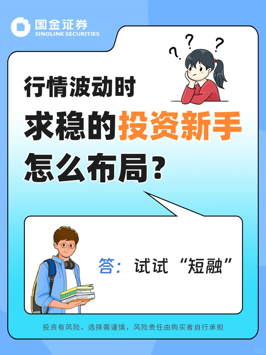 股市动荡不安？试试短融ETF💰