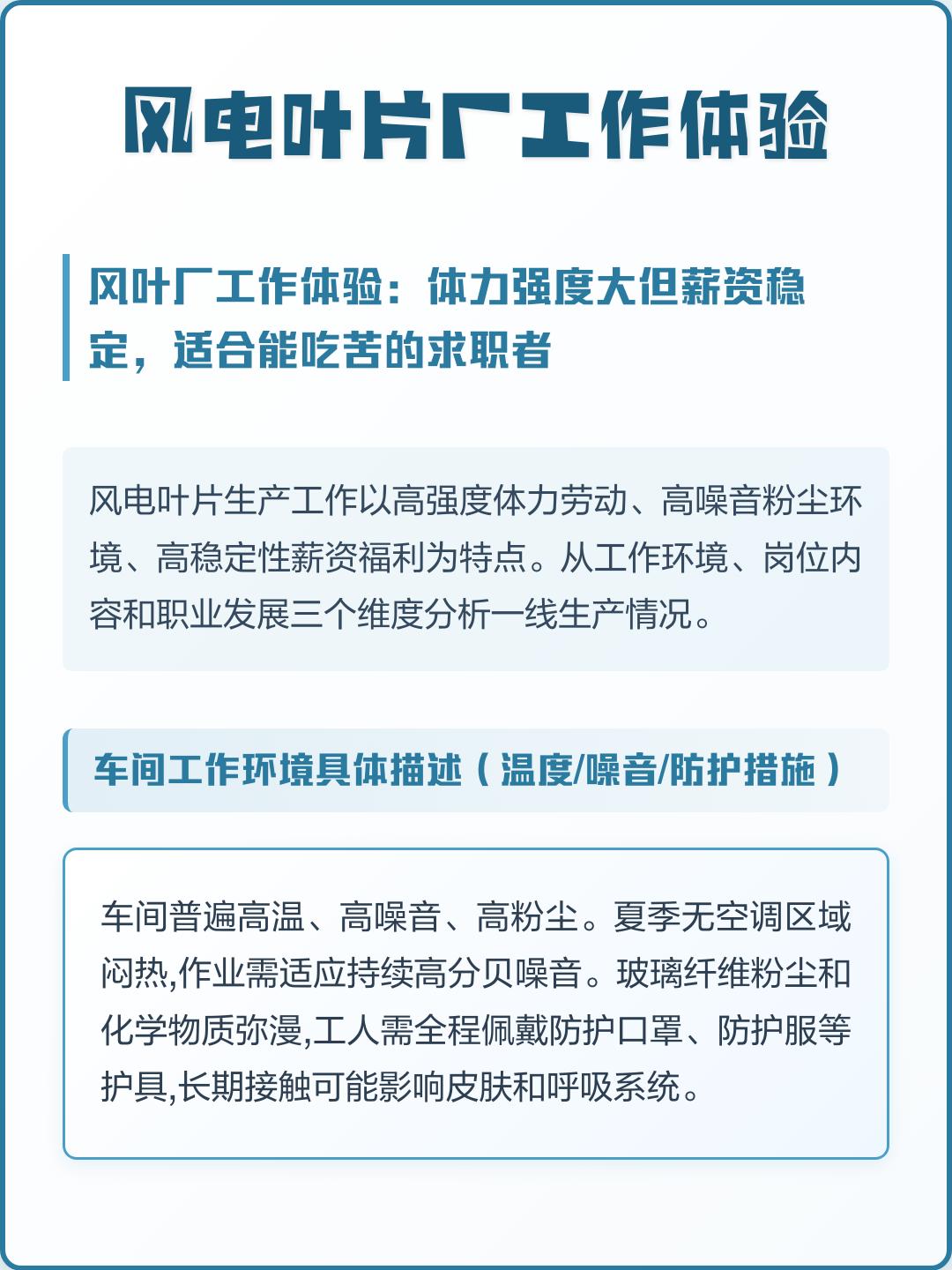 风电叶片厂工作体验

在广州风电叶片厂调试三个月，每天背着工具包在车间穿梭，工装