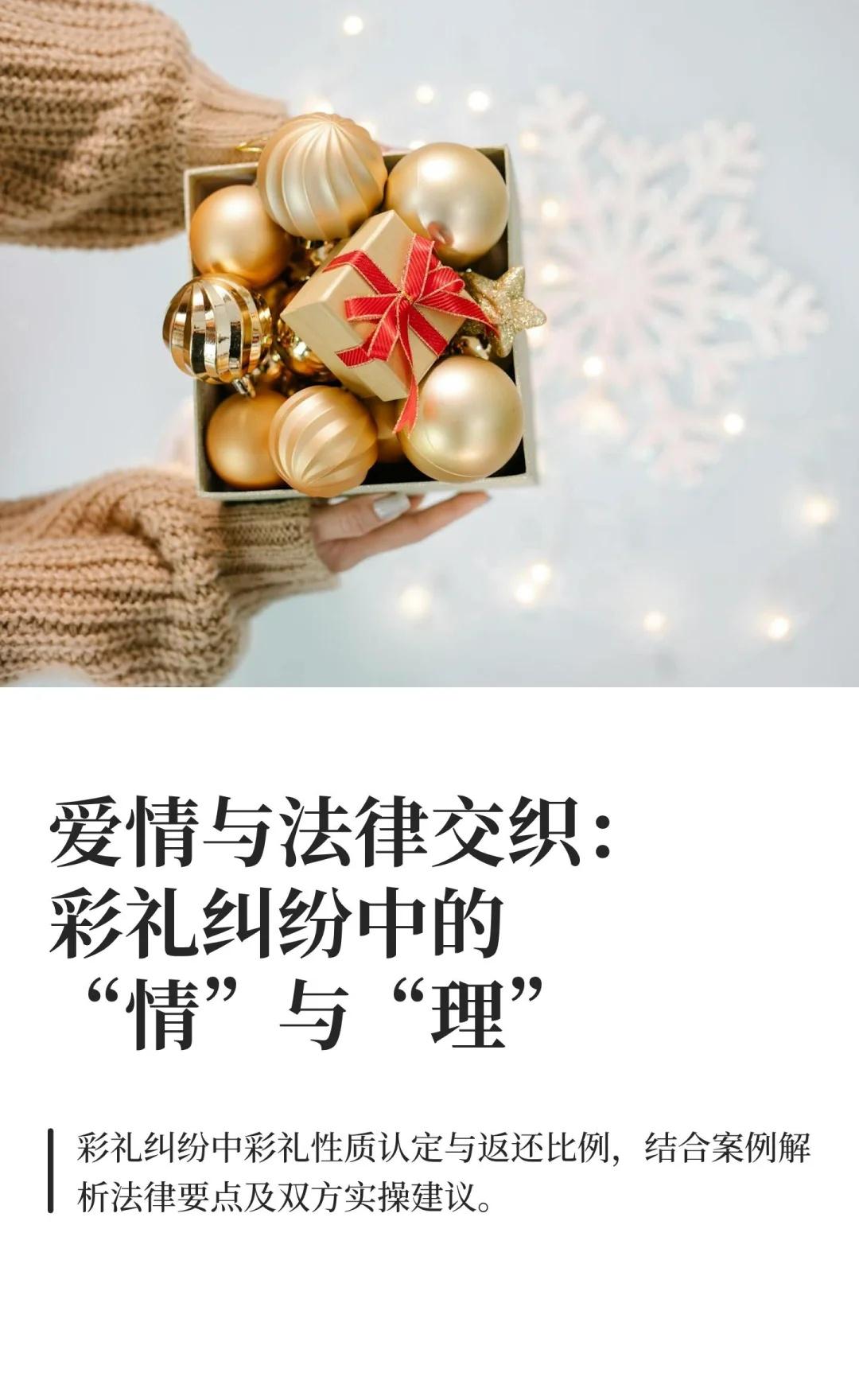 爱情与法律交织：彩礼纠纷中的“情”与“理”
彩礼纠纷中，彩礼性质认定以结婚为目的