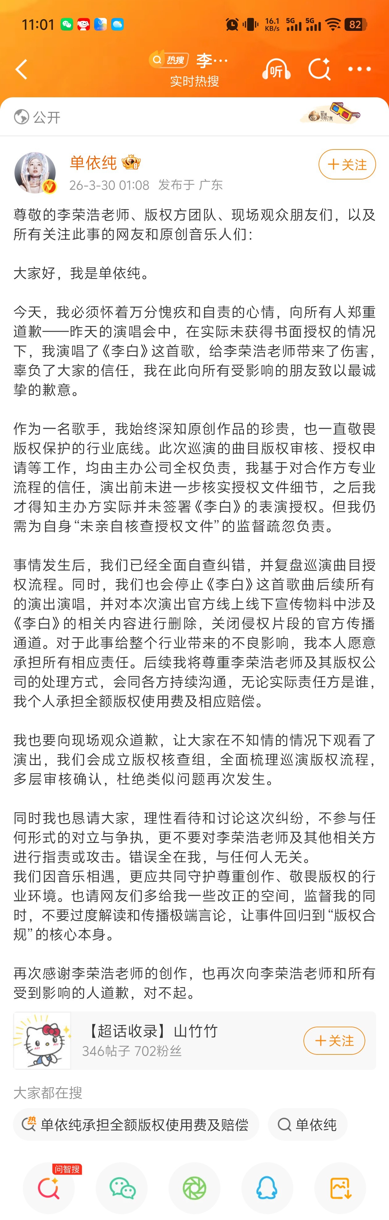李荣浩说不需要赔偿昨天好奇去听了一下翻唱版本，怎么说呢，李荣浩和我都受到了伤害还